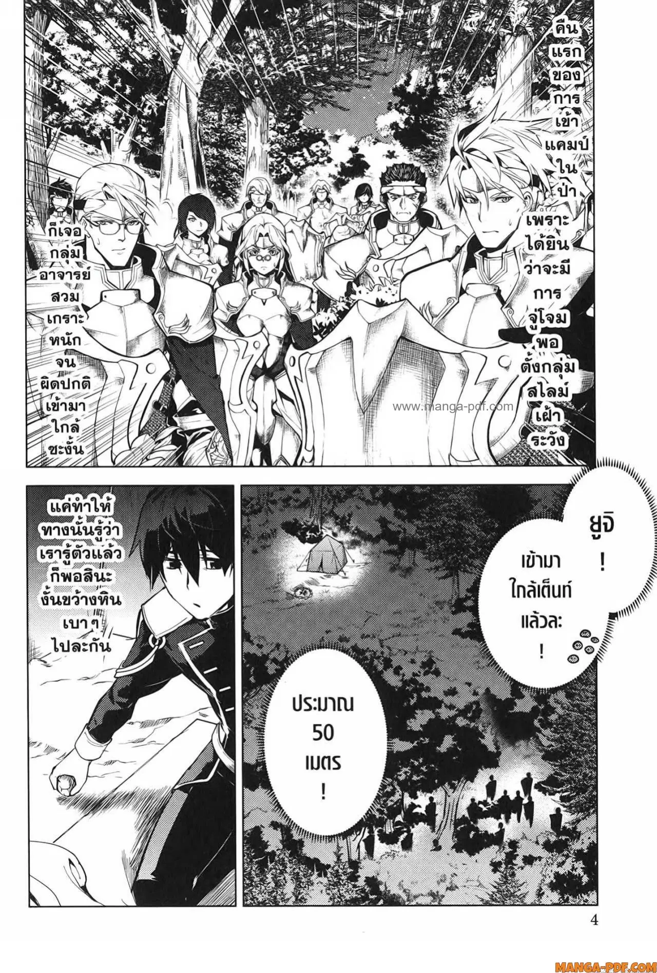 Tensei Kenja no Isekai Life ตอนที่ 64 หน้า 2