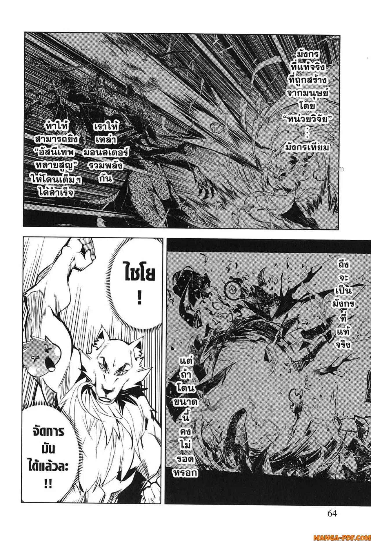 Tensei Kenja no Isekai Life ตอนที่ 68 หน้า 2