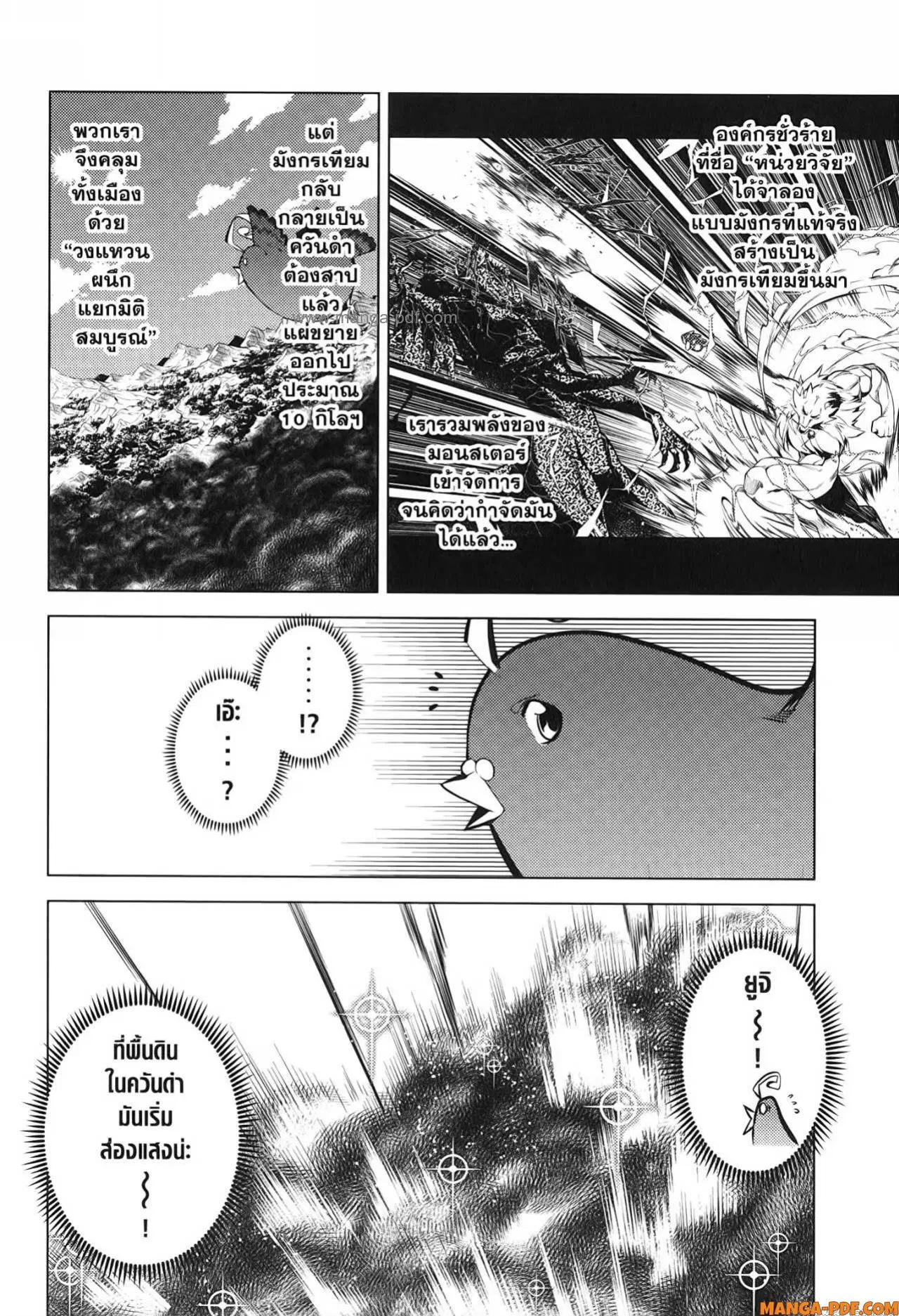 Tensei Kenja no Isekai Life ตอนที่ 69 หน้า 2