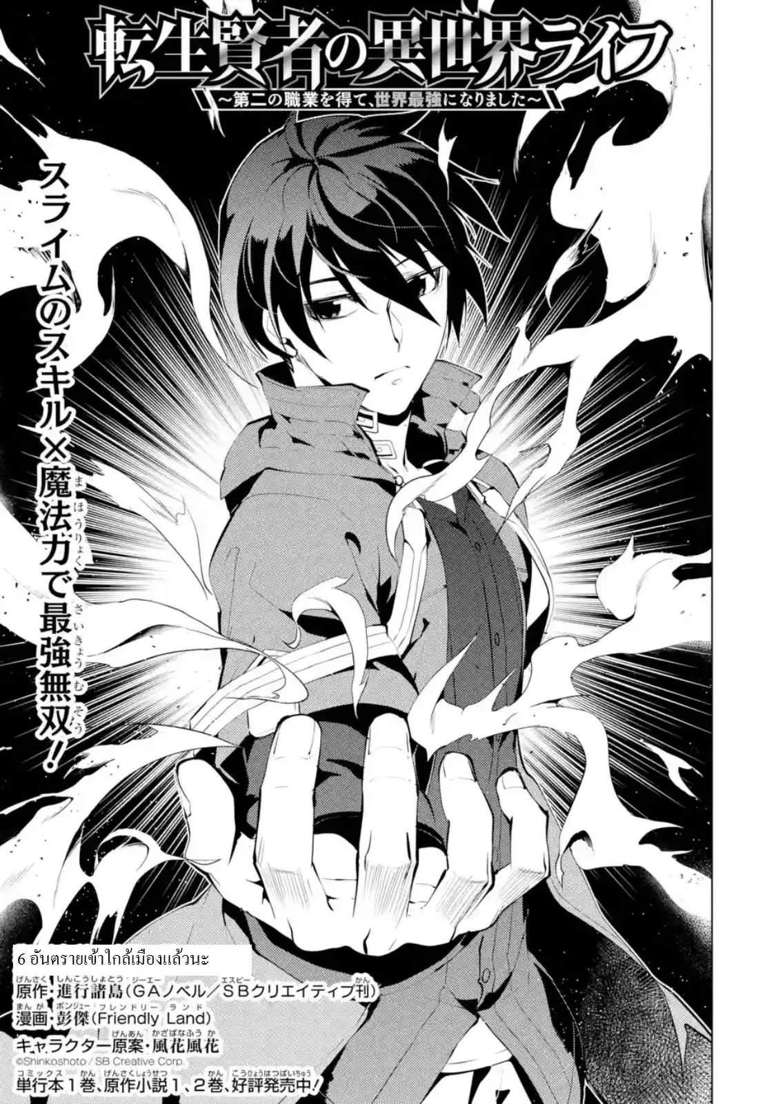 Tensei Kenja no Isekai Life ตอนที่ 6.1 หน้า 1