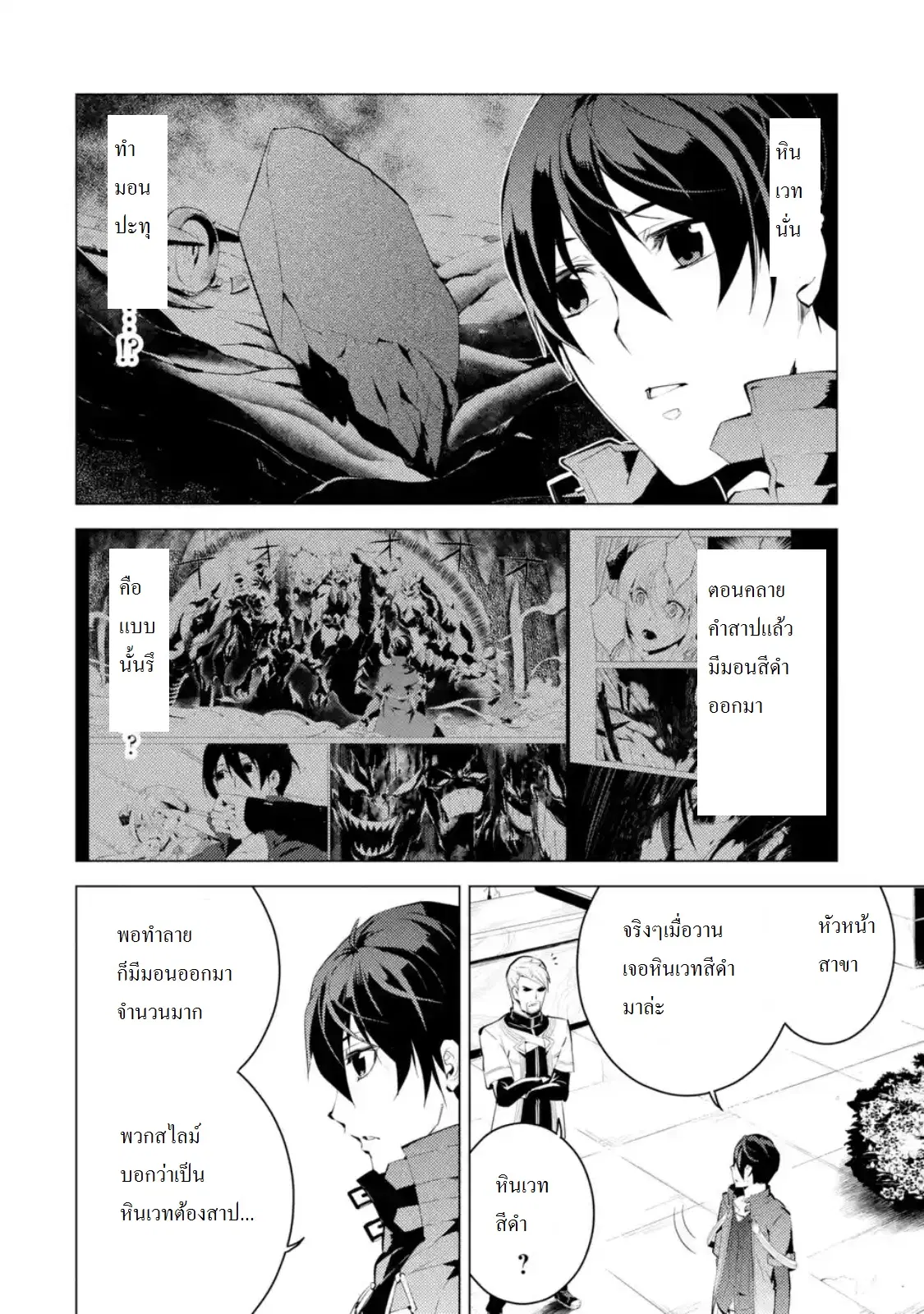 Tensei Kenja no Isekai Life ตอนที่ 6.1 หน้า 2