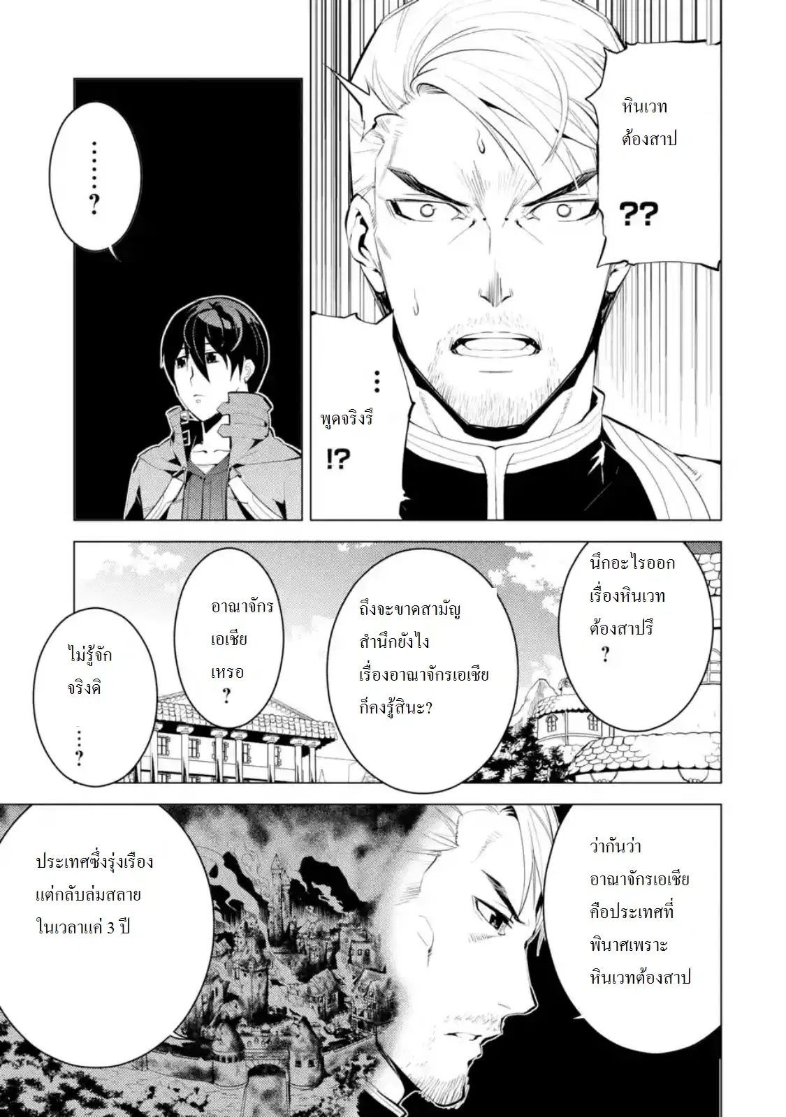 Tensei Kenja no Isekai Life ตอนที่ 6.1 หน้า 3
