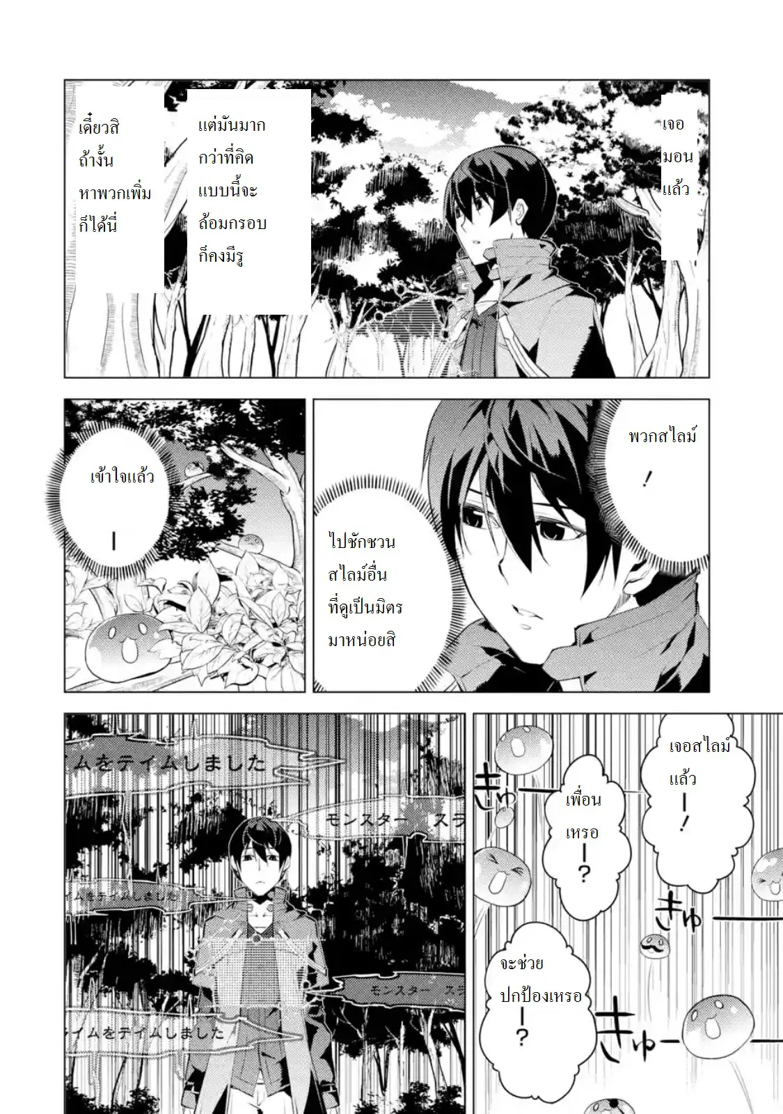 Tensei Kenja no Isekai Life ตอนที่ 6.2 หน้า 1