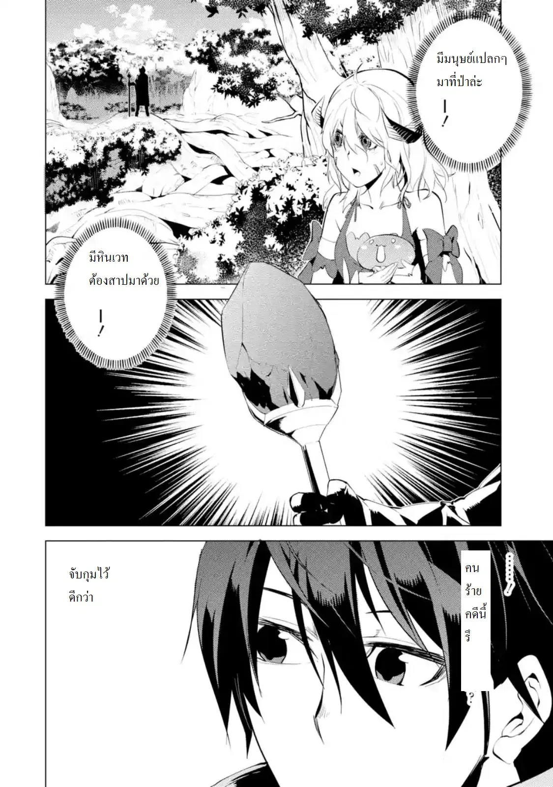 Tensei Kenja no Isekai Life ตอนที่ 6.2 หน้า 3