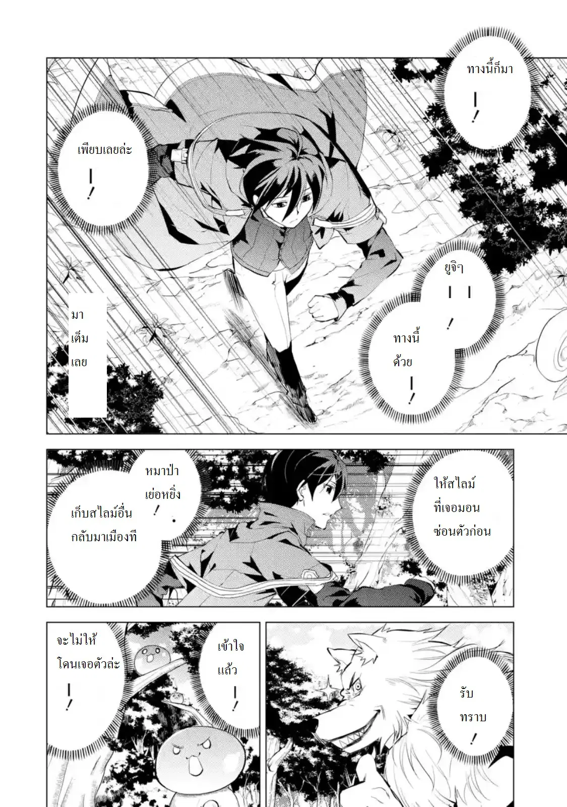 Tensei Kenja no Isekai Life ตอนที่ 6.3 หน้า 1