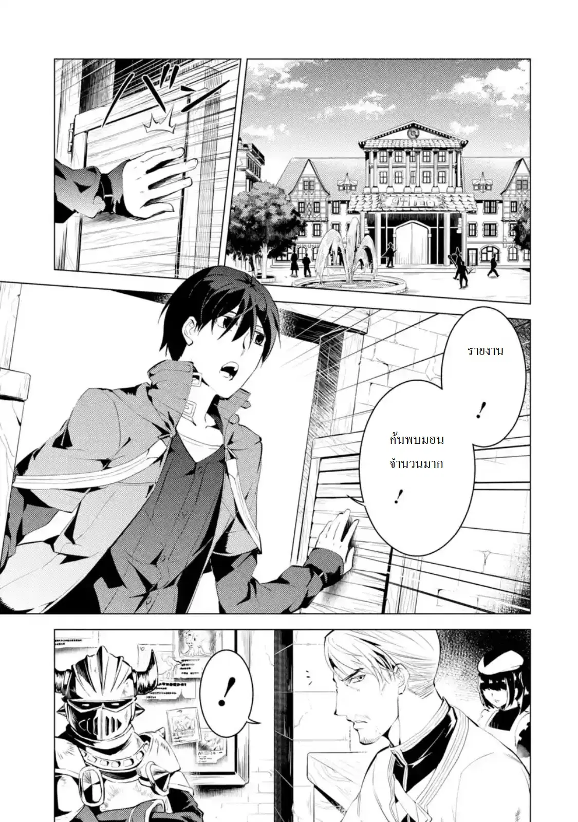 Tensei Kenja no Isekai Life ตอนที่ 6.3 หน้า 2