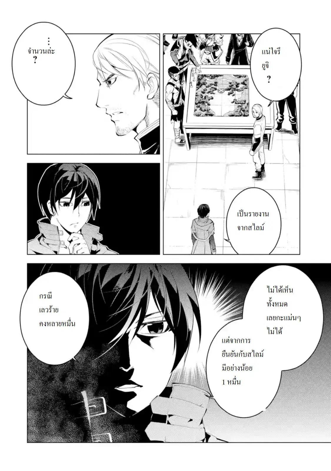 Tensei Kenja no Isekai Life ตอนที่ 6.3 หน้า 3