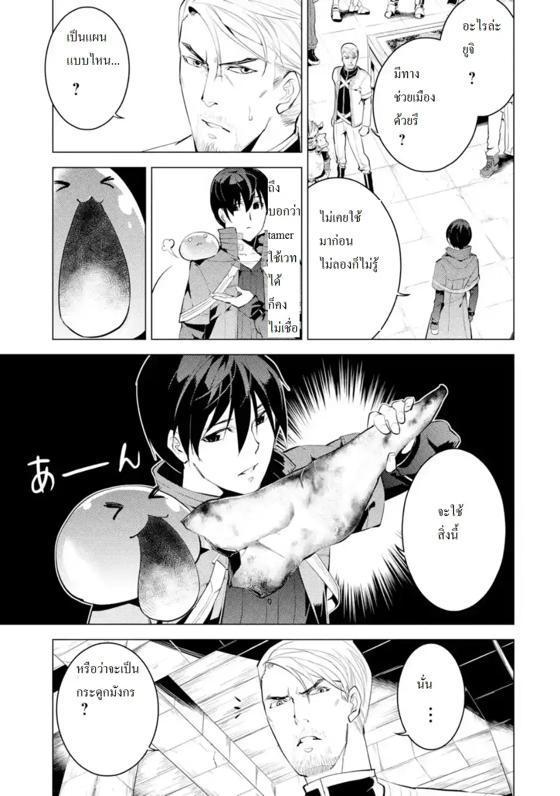 Tensei Kenja no Isekai Life ตอนที่ 6.4 หน้า 3