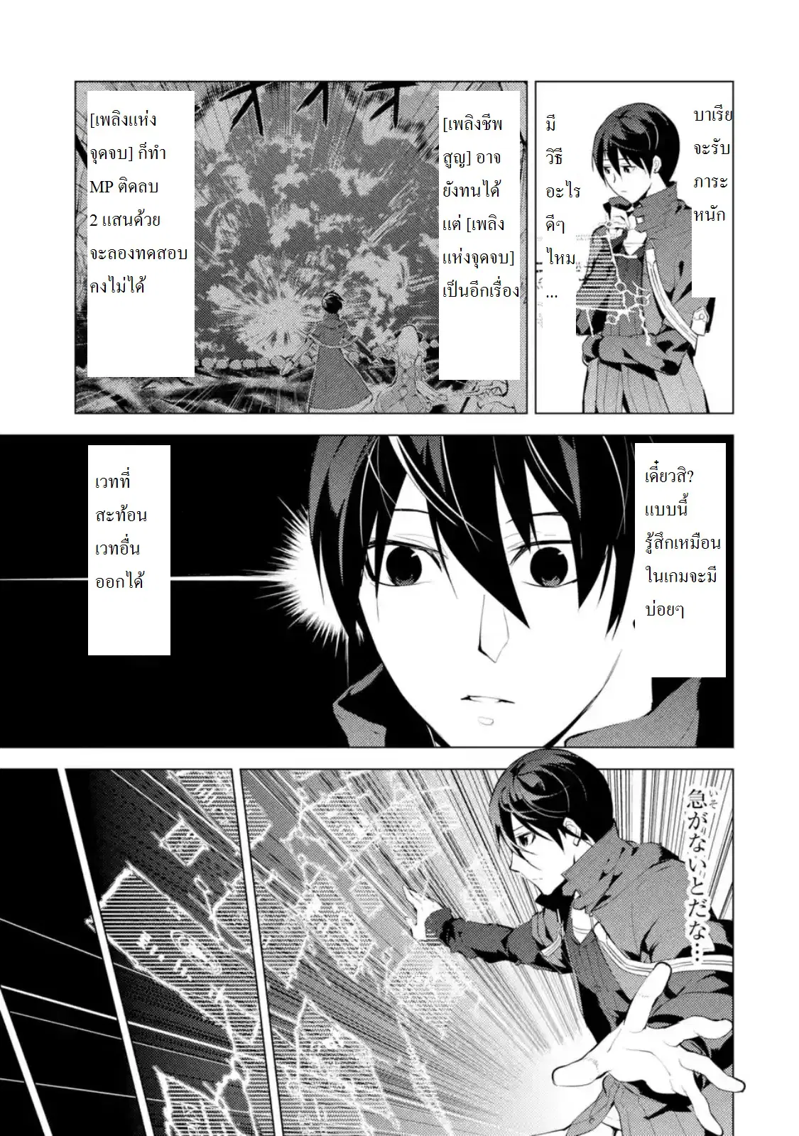 Tensei Kenja no Isekai Life ตอนที่ 6.5 หน้า 2