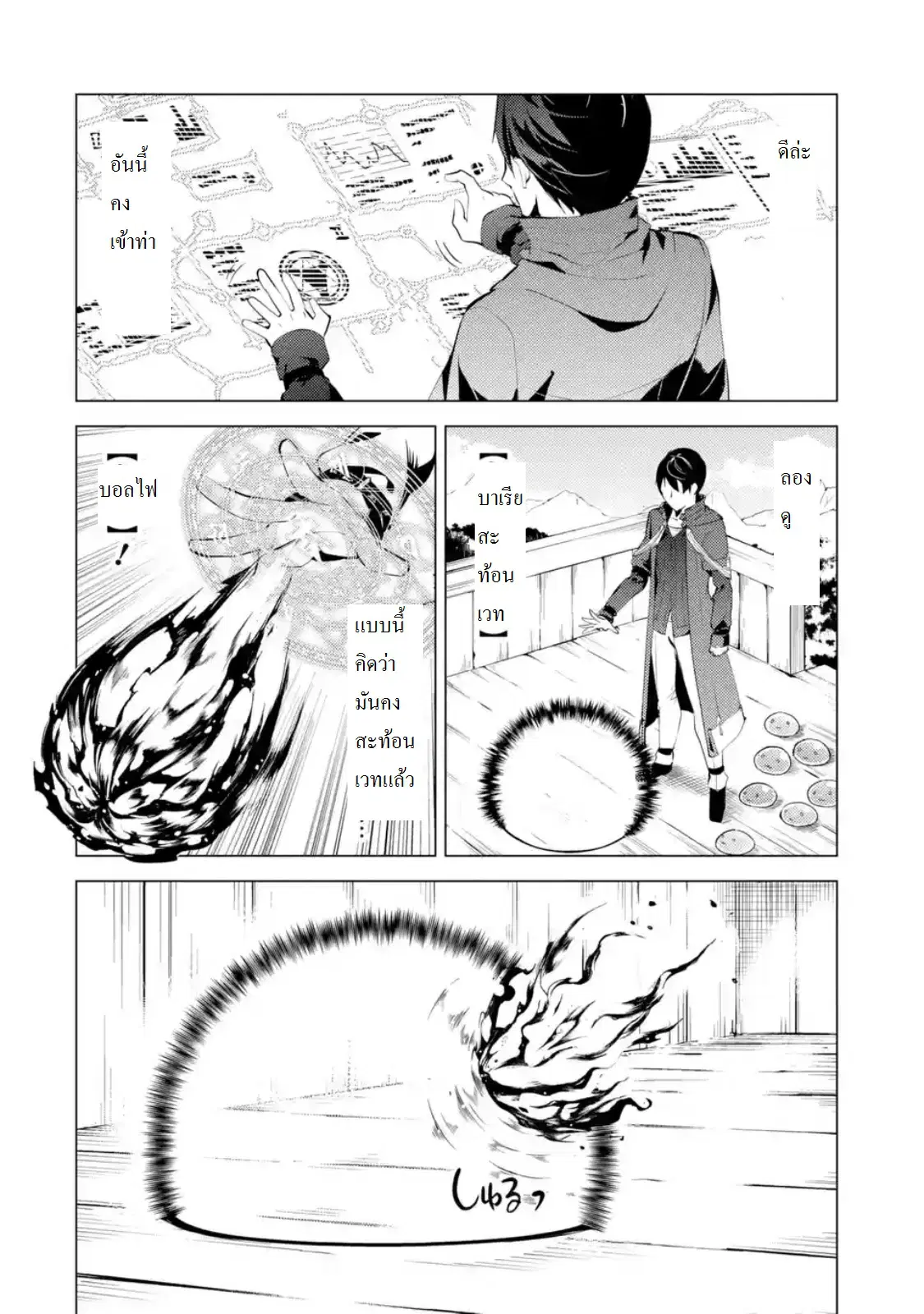 Tensei Kenja no Isekai Life ตอนที่ 6.5 หน้า 3