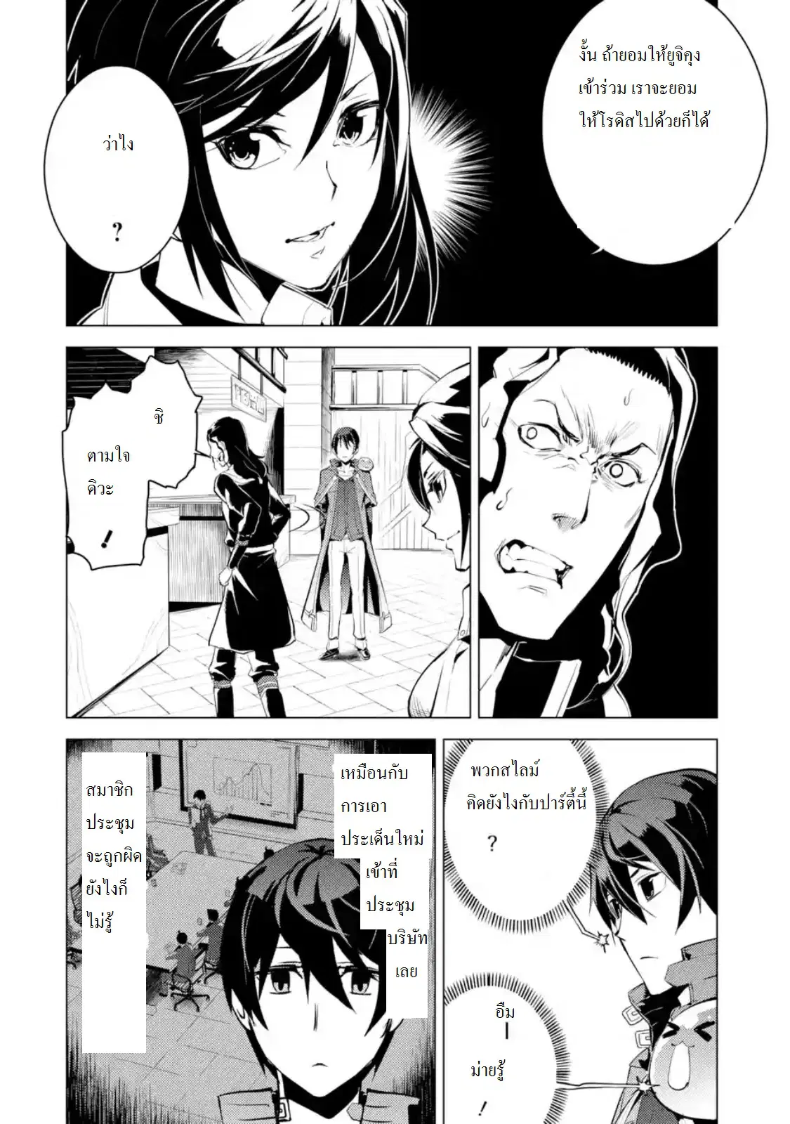 Tensei Kenja no Isekai Life ตอนที่ 7 หน้า 2