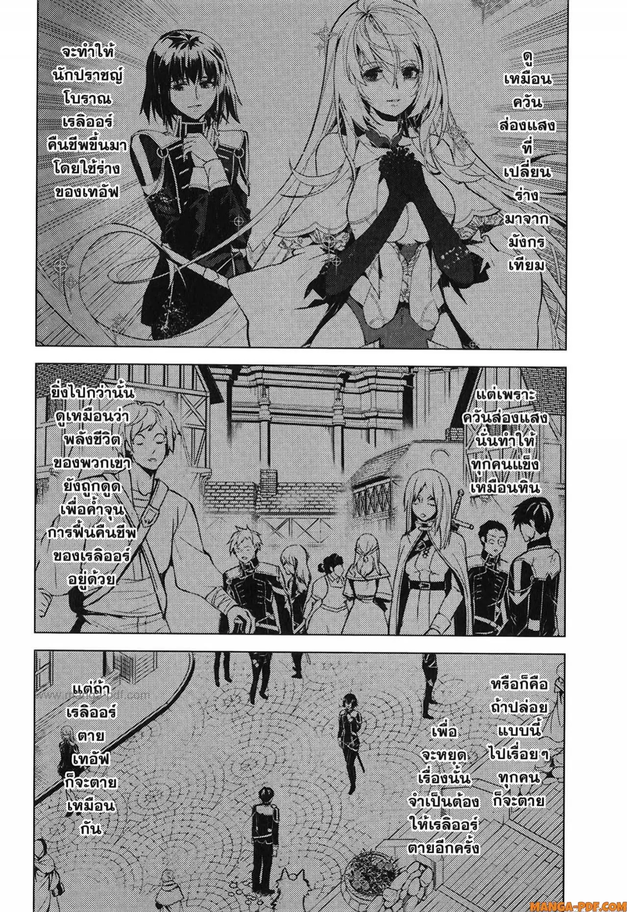 Tensei Kenja no Isekai Life ตอนที่ 70 หน้า 2