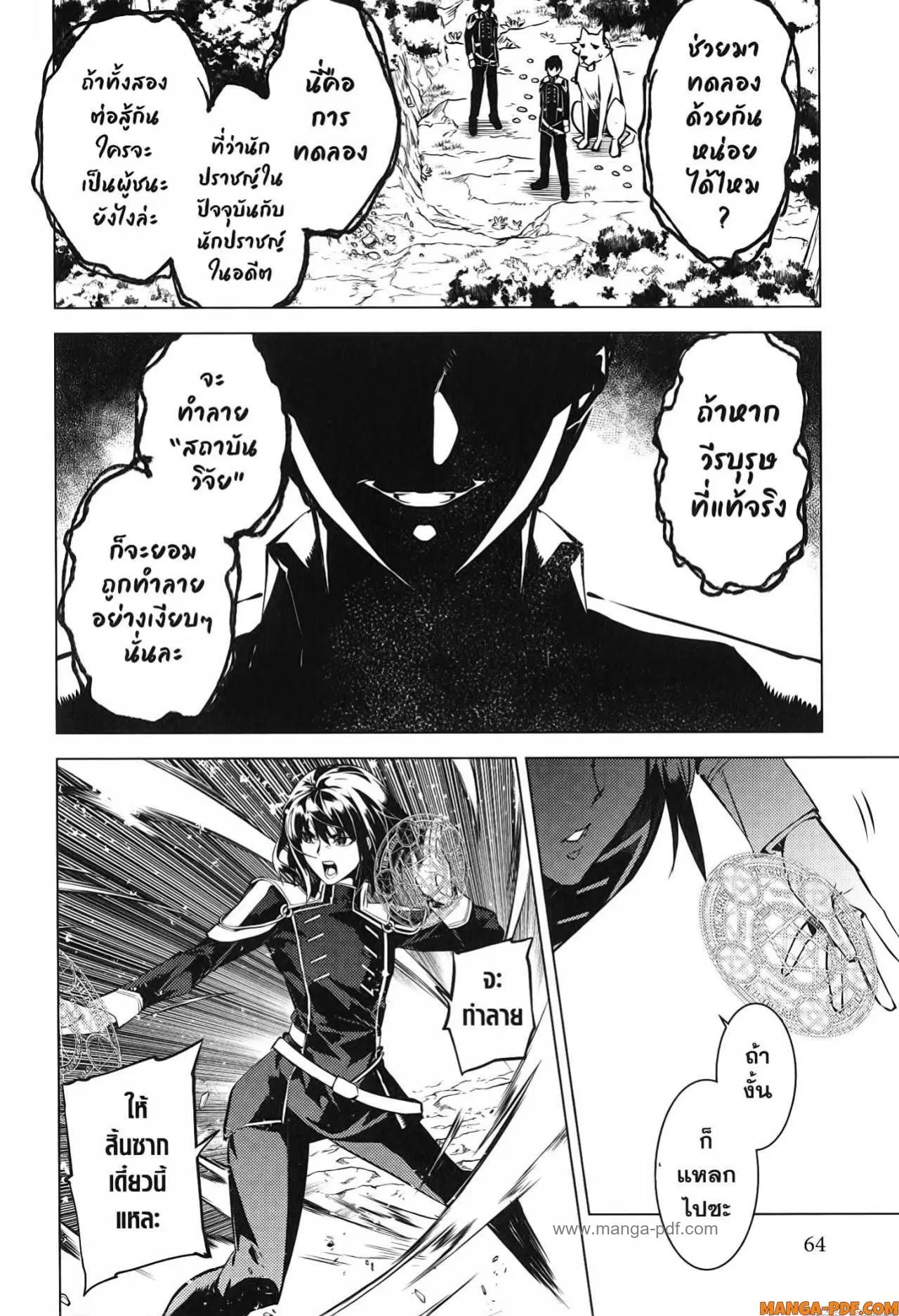 Tensei Kenja no Isekai Life ตอนที่ 71 หน้า 2