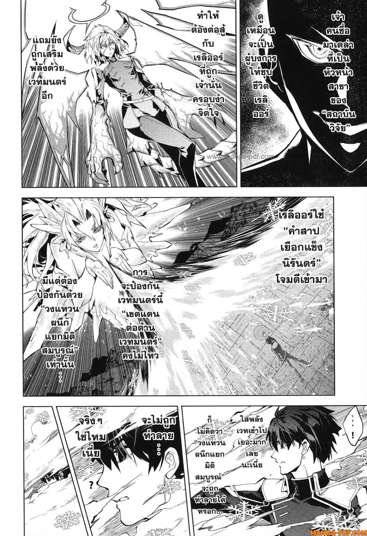 Tensei Kenja no Isekai Life ตอนที่ 72 หน้า 2