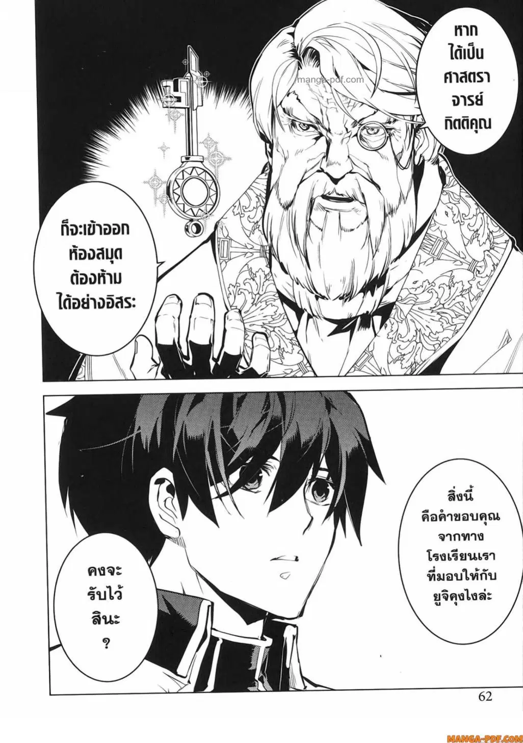 Tensei Kenja no Isekai Life ตอนที่ 74 หน้า 1