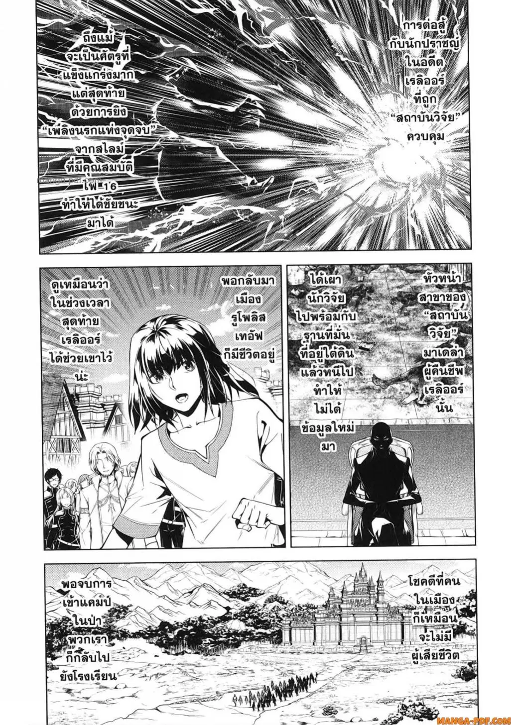 Tensei Kenja no Isekai Life ตอนที่ 74 หน้า 3