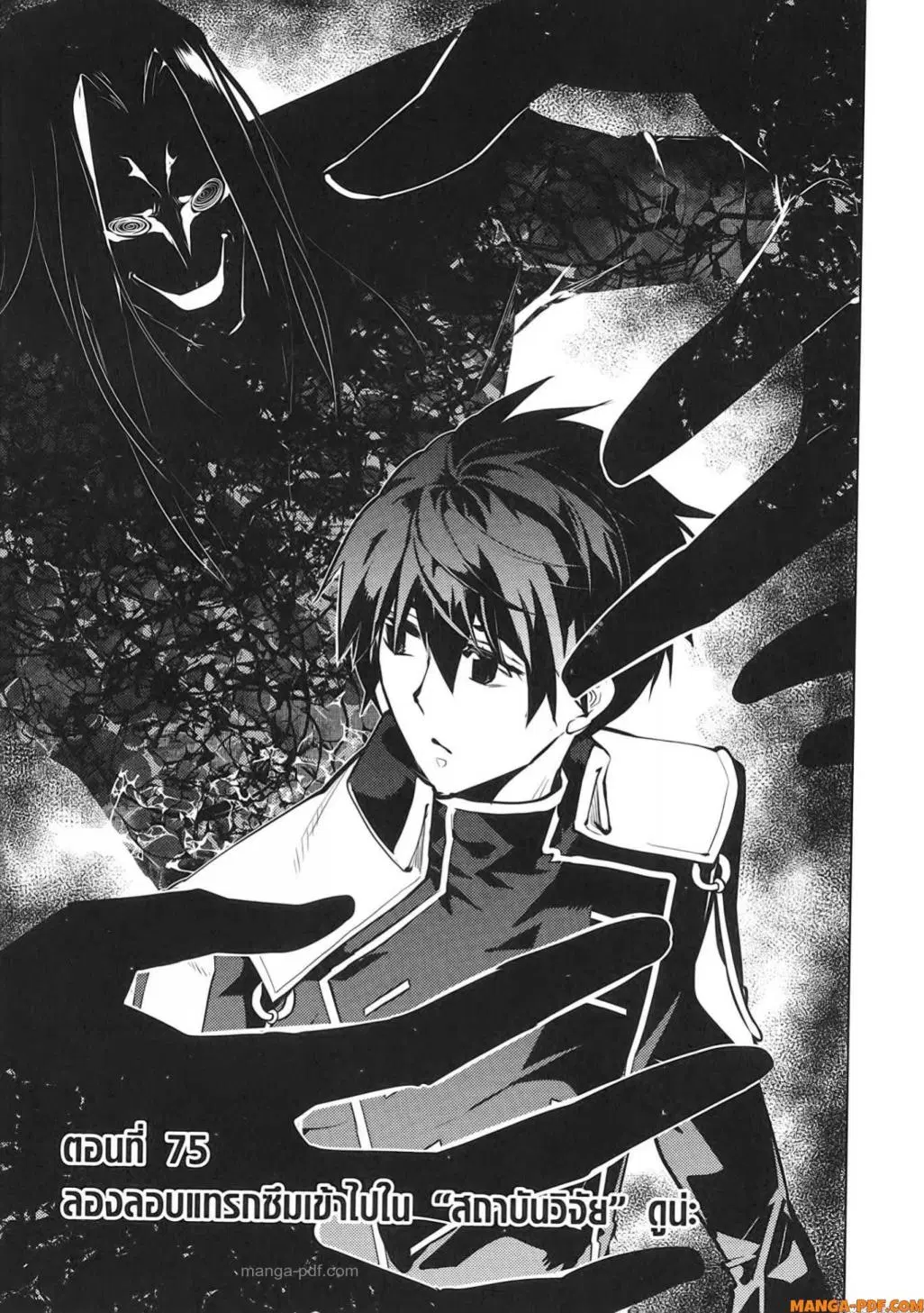Tensei Kenja no Isekai Life ตอนที่ 75 หน้า 1
