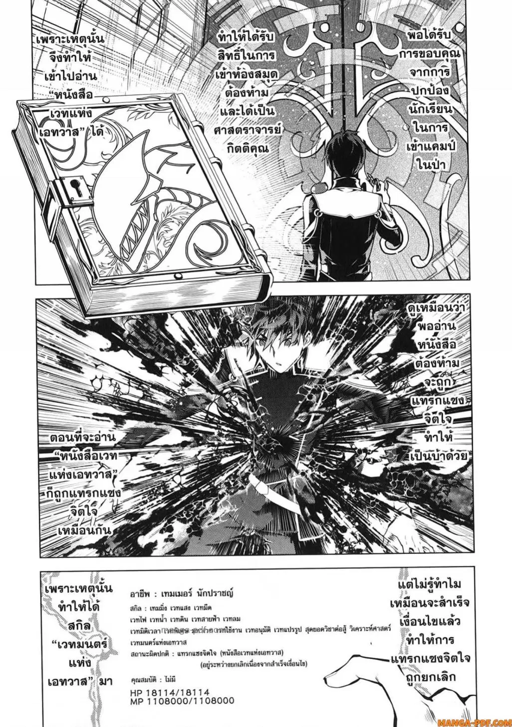 Tensei Kenja no Isekai Life ตอนที่ 75 หน้า 2
