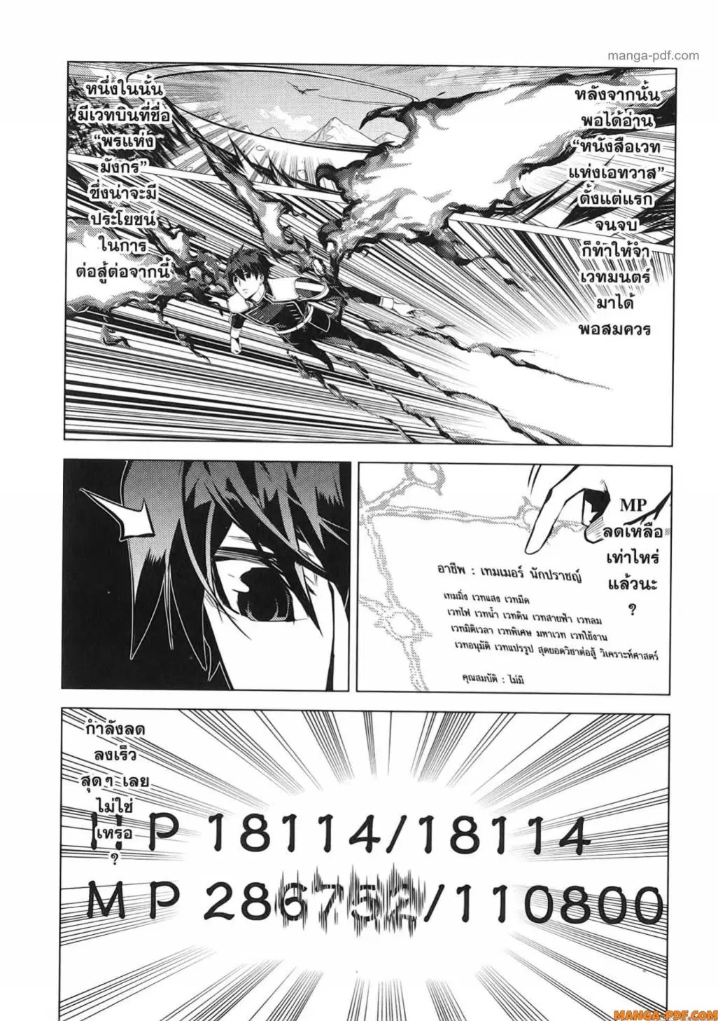 Tensei Kenja no Isekai Life ตอนที่ 75 หน้า 3