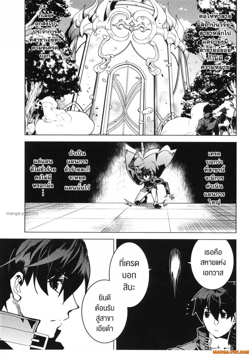 Tensei Kenja no Isekai Life ตอนที่ 76 หน้า 1