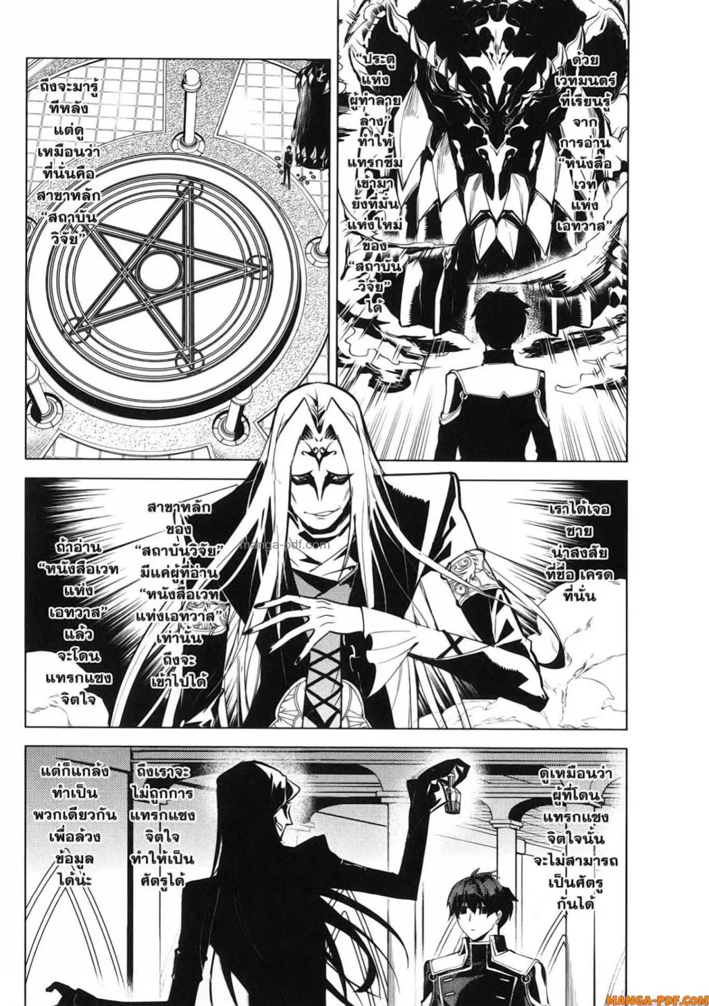 Tensei Kenja no Isekai Life ตอนที่ 76 หน้า 3