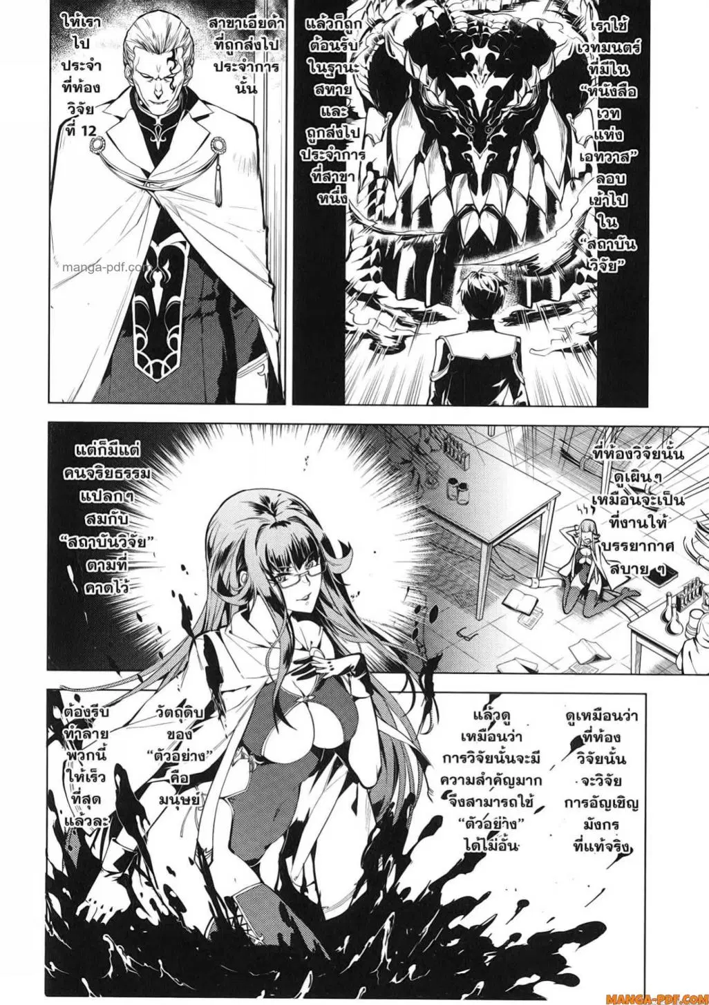 Tensei Kenja no Isekai Life ตอนที่ 77 หน้า 2