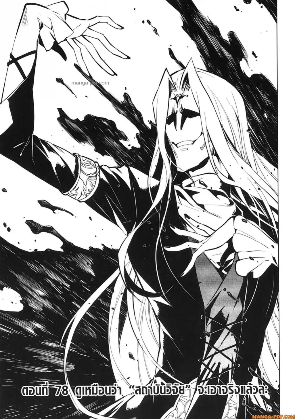 Tensei Kenja no Isekai Life ตอนที่ 78 หน้า 1