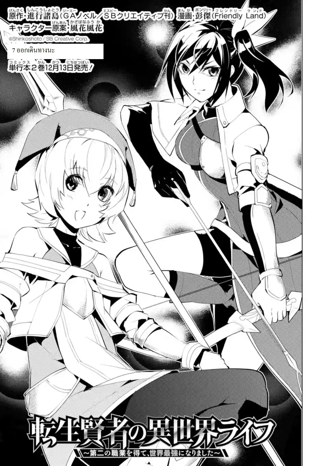 Tensei Kenja no Isekai Life ตอนที่ 7.1 หน้า 1