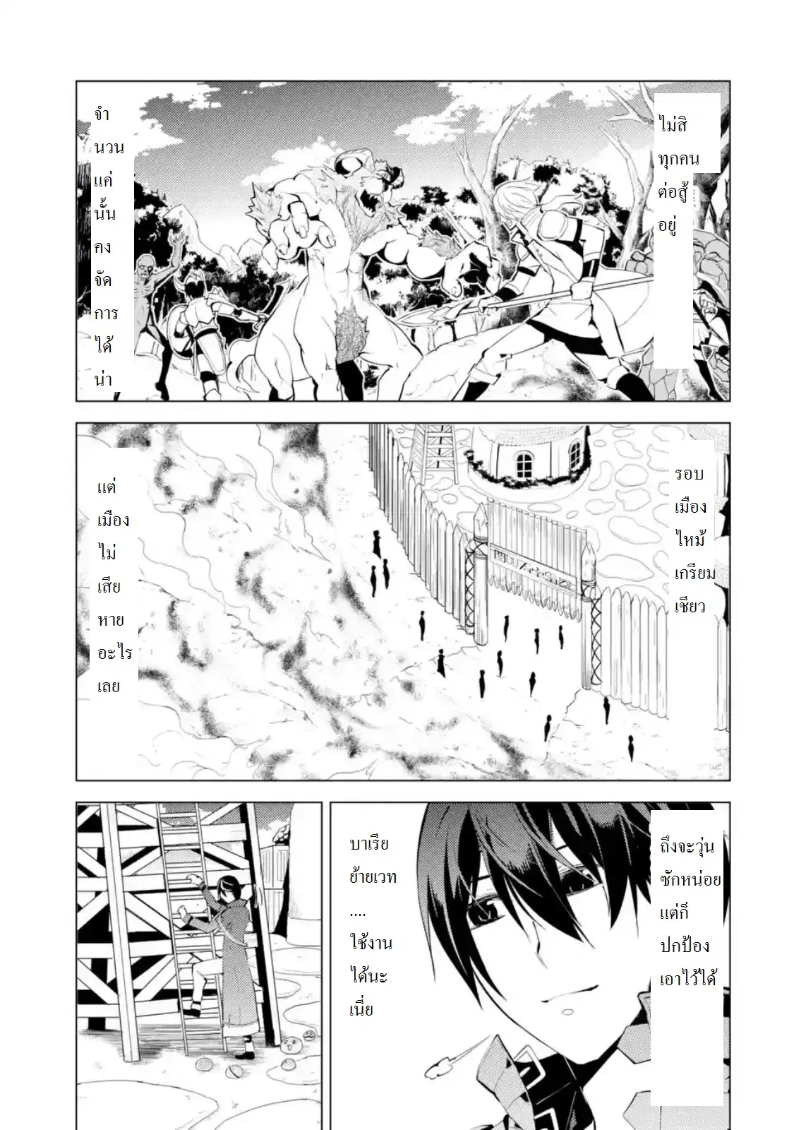 Tensei Kenja no Isekai Life ตอนที่ 7.2 หน้า 3
