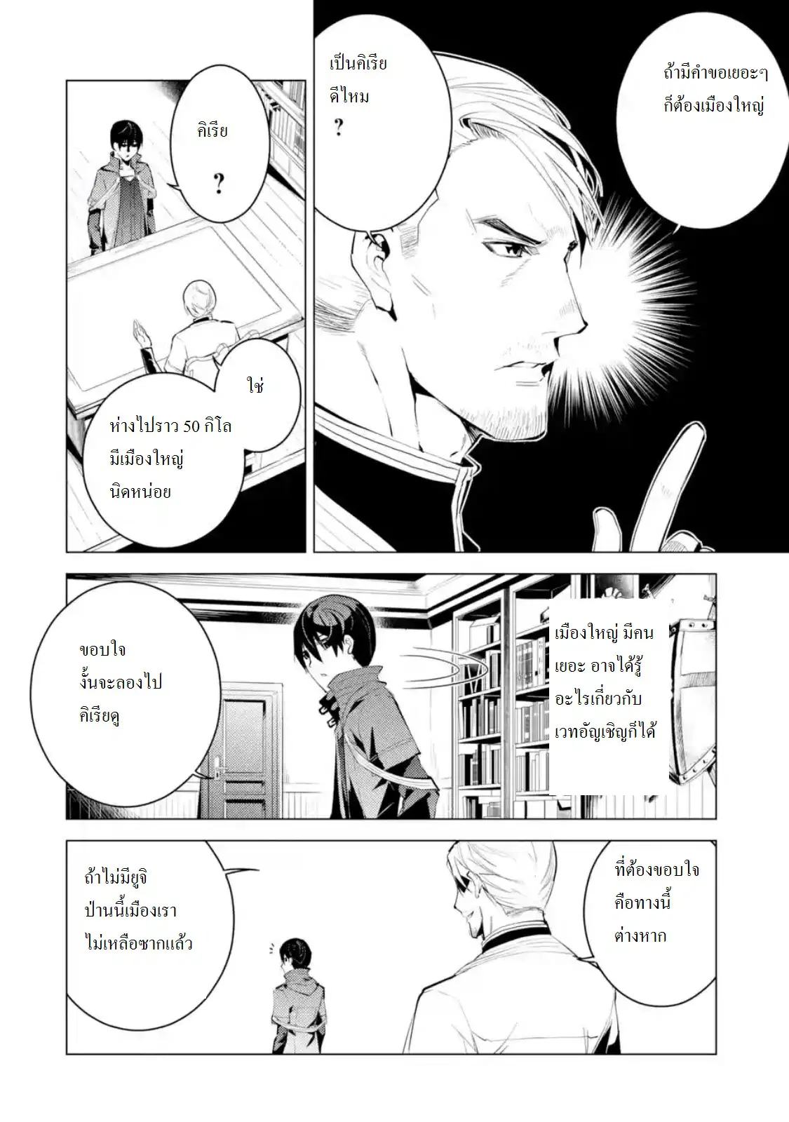 Tensei Kenja no Isekai Life ตอนที่ 7.3 หน้า 1