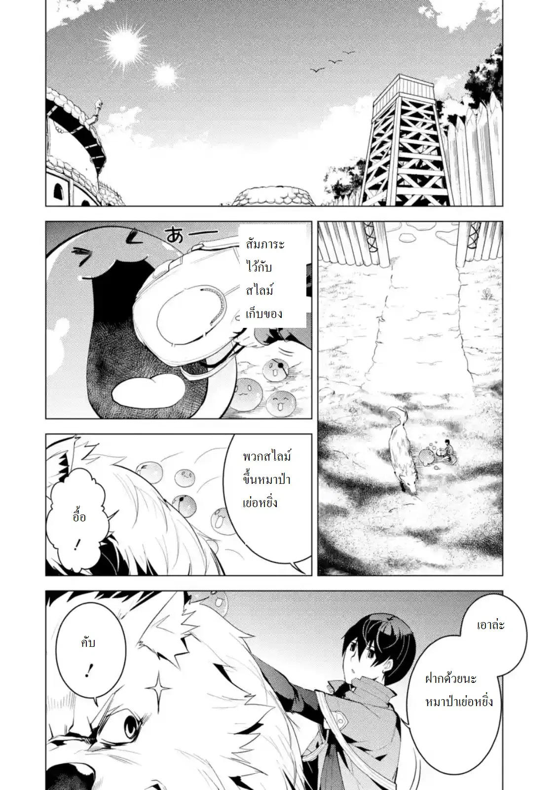 Tensei Kenja no Isekai Life ตอนที่ 7.3 หน้า 3