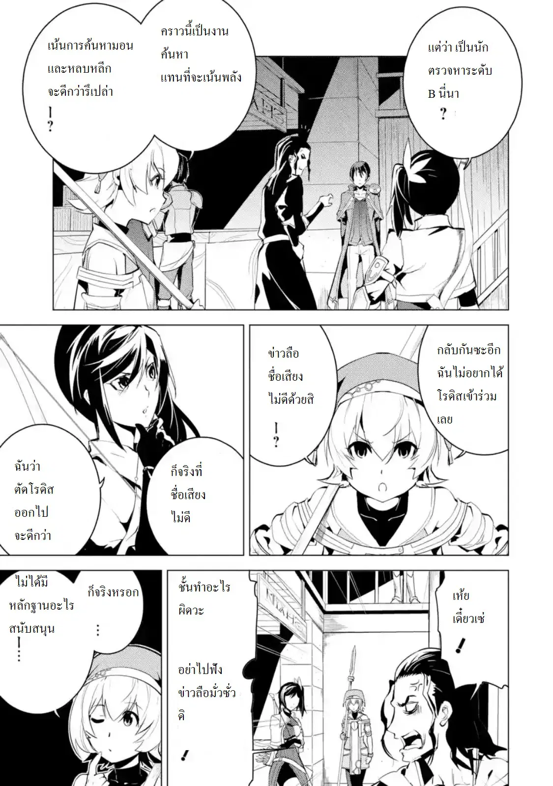 Tensei Kenja no Isekai Life ตอนที่ 7.4 หน้า 1