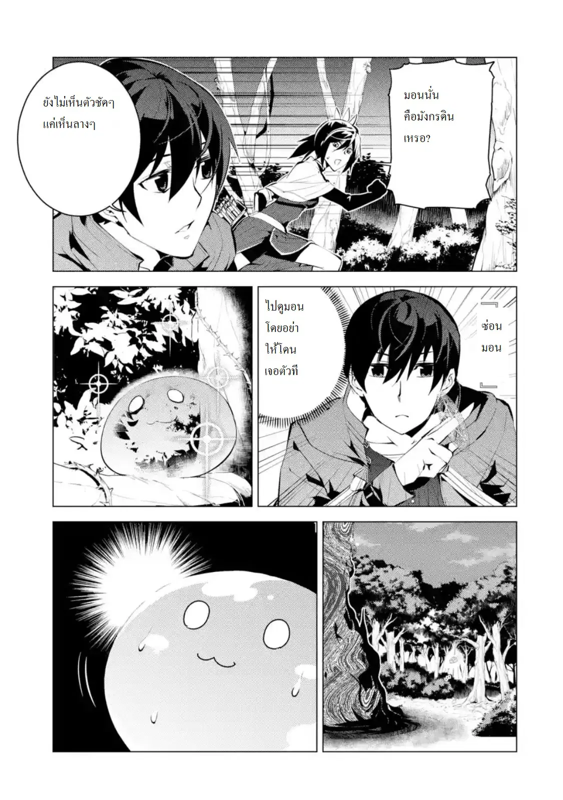 Tensei Kenja no Isekai Life ตอนที่ 8 หน้า 2
