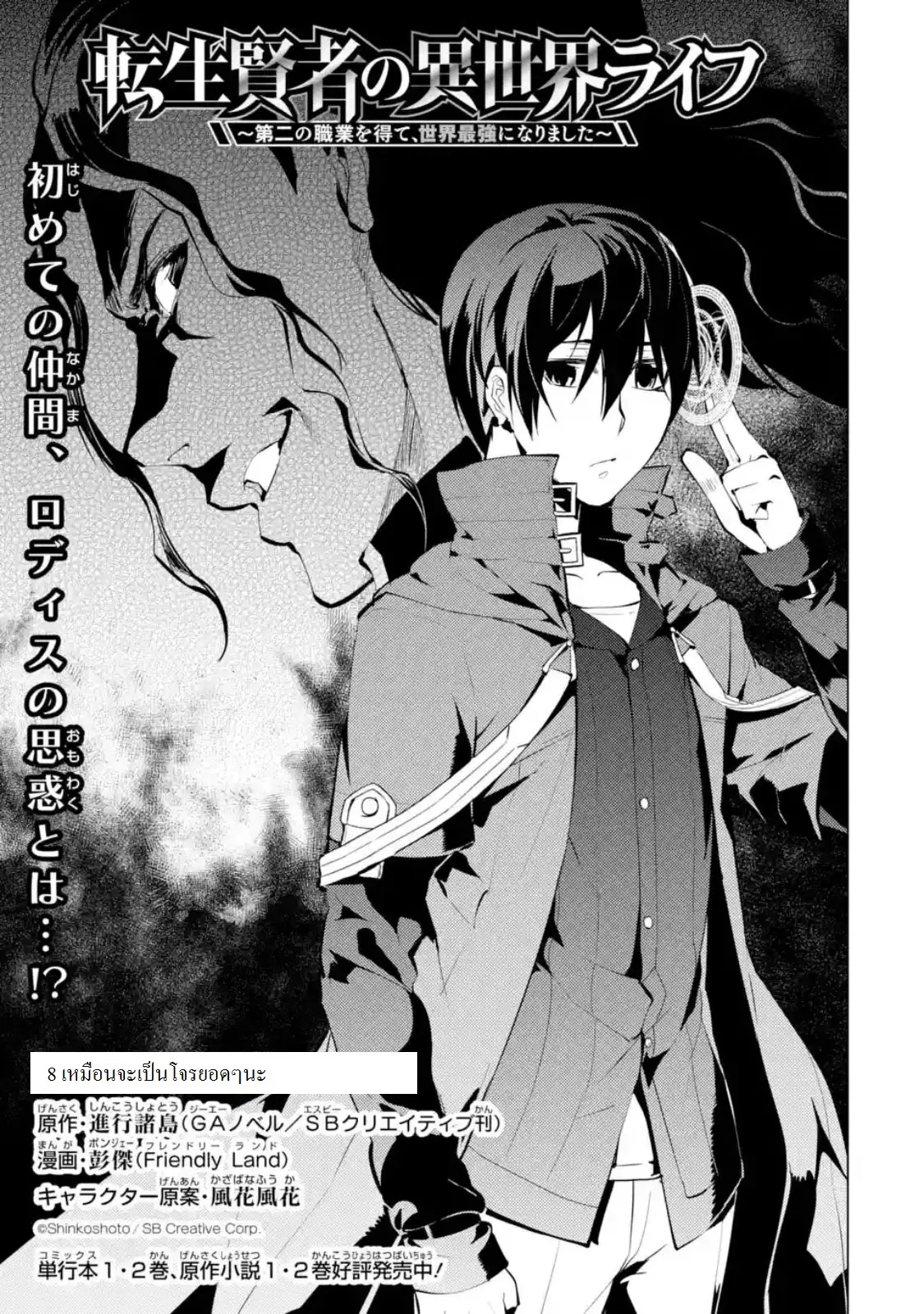 Tensei Kenja no Isekai Life ตอนที่ 8.1 หน้า 1