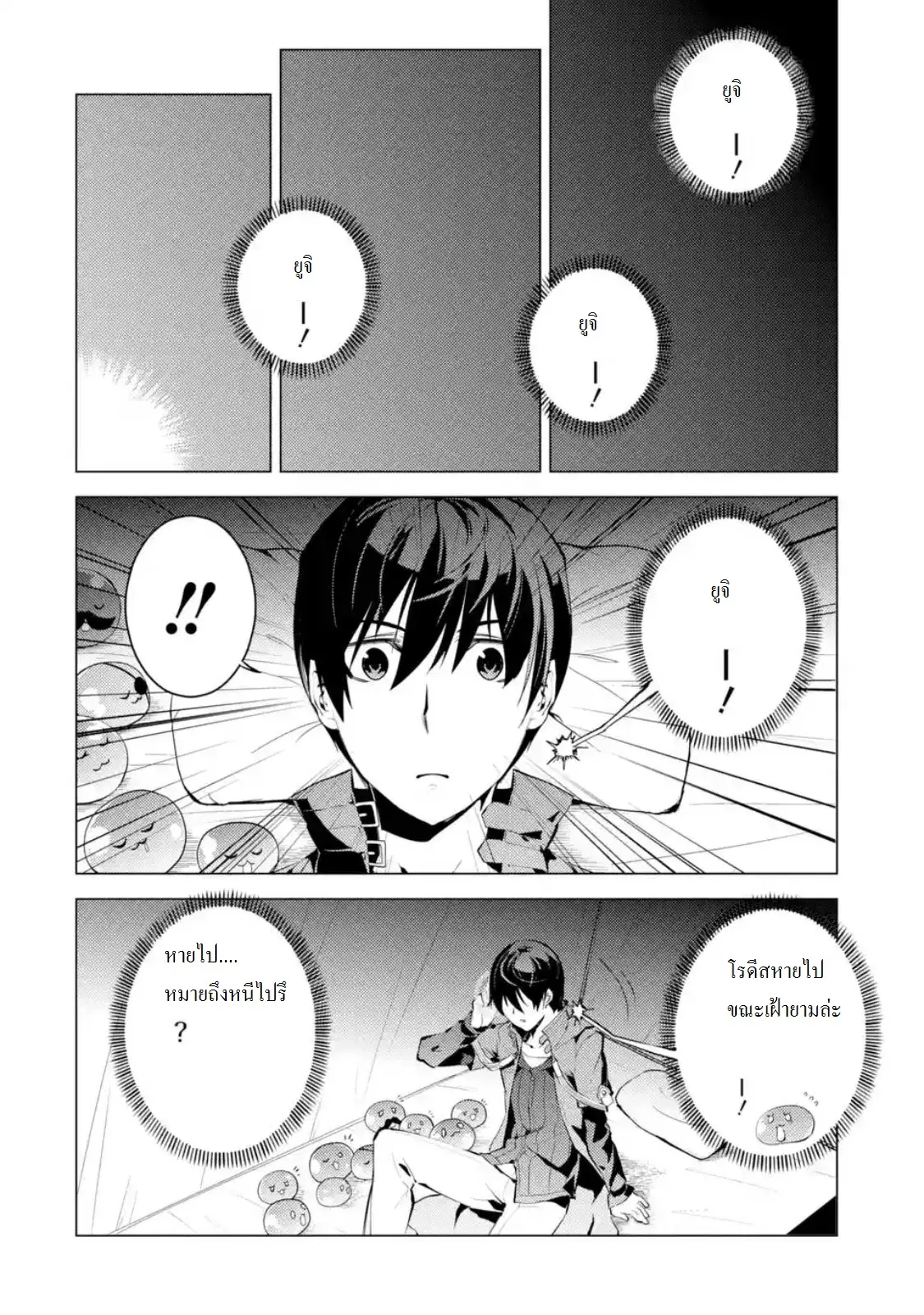 Tensei Kenja no Isekai Life ตอนที่ 8.1 หน้า 2