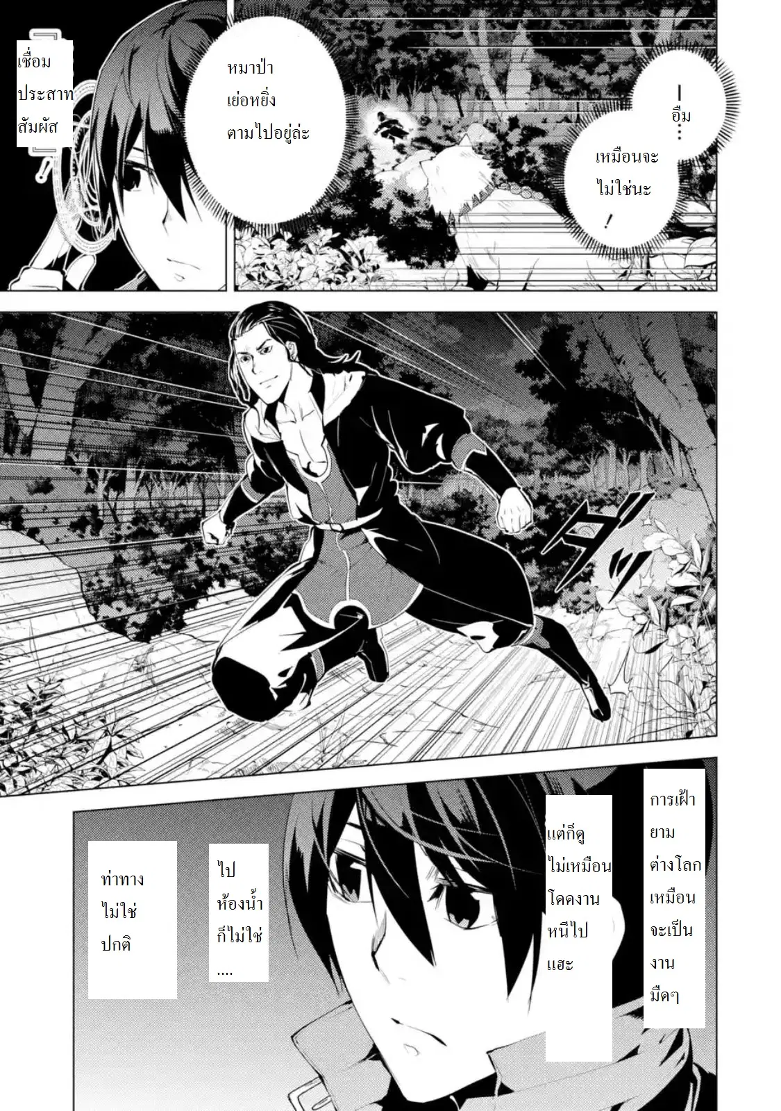Tensei Kenja no Isekai Life ตอนที่ 8.1 หน้า 3