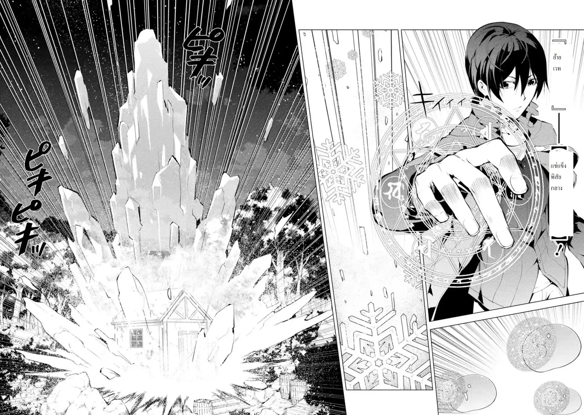 Tensei Kenja no Isekai Life ตอนที่ 8.2 หน้า 2