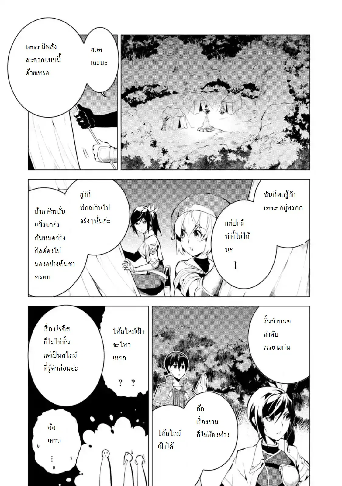 Tensei Kenja no Isekai Life ตอนที่ 8.3 หน้า 1