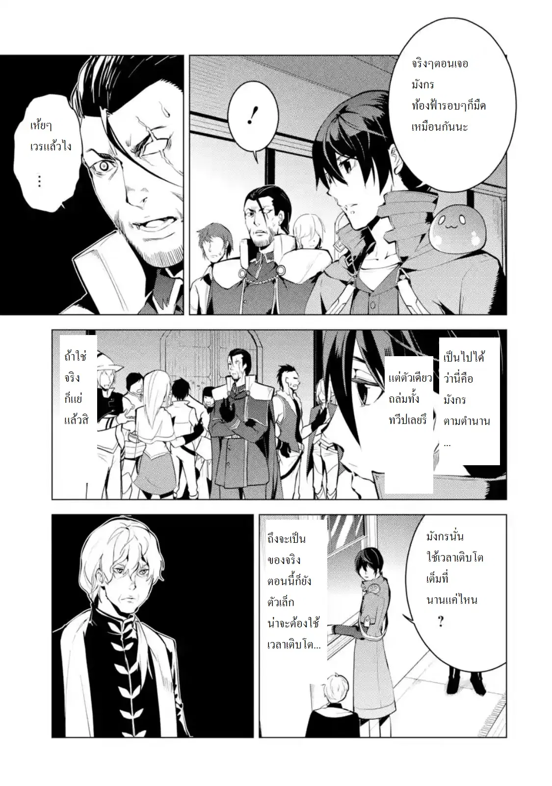 Tensei Kenja no Isekai Life ตอนที่ 9 หน้า 1