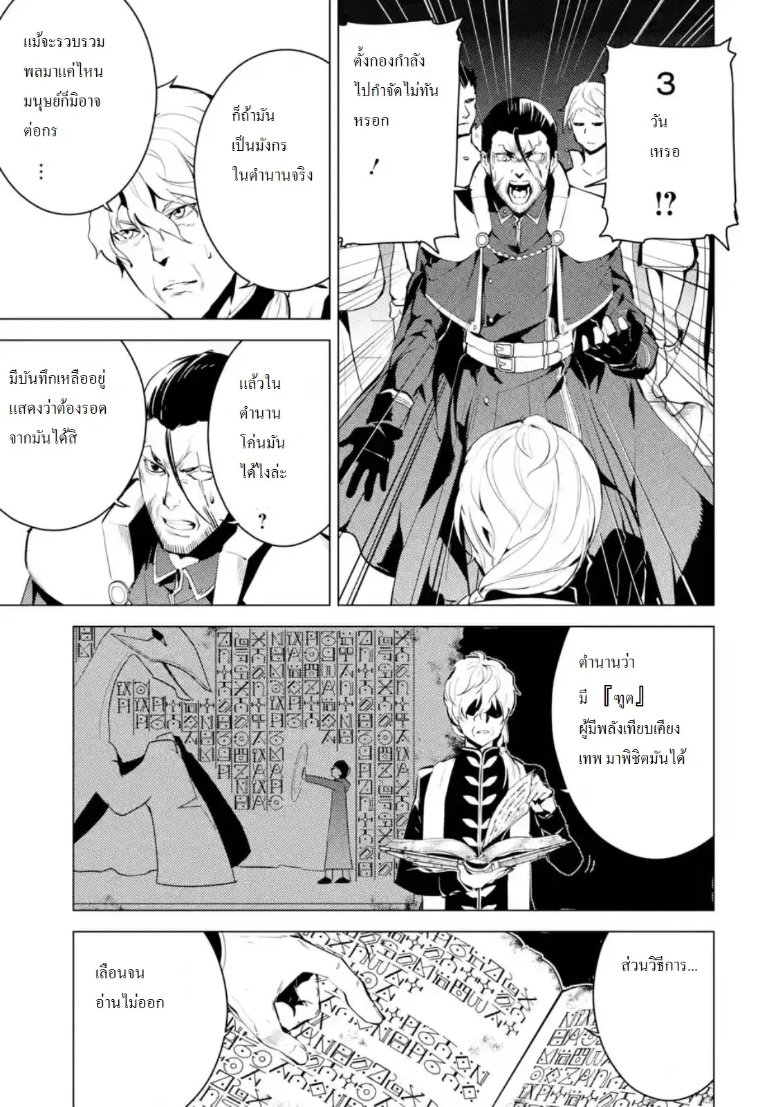 Tensei Kenja no Isekai Life ตอนที่ 9 หน้า 3
