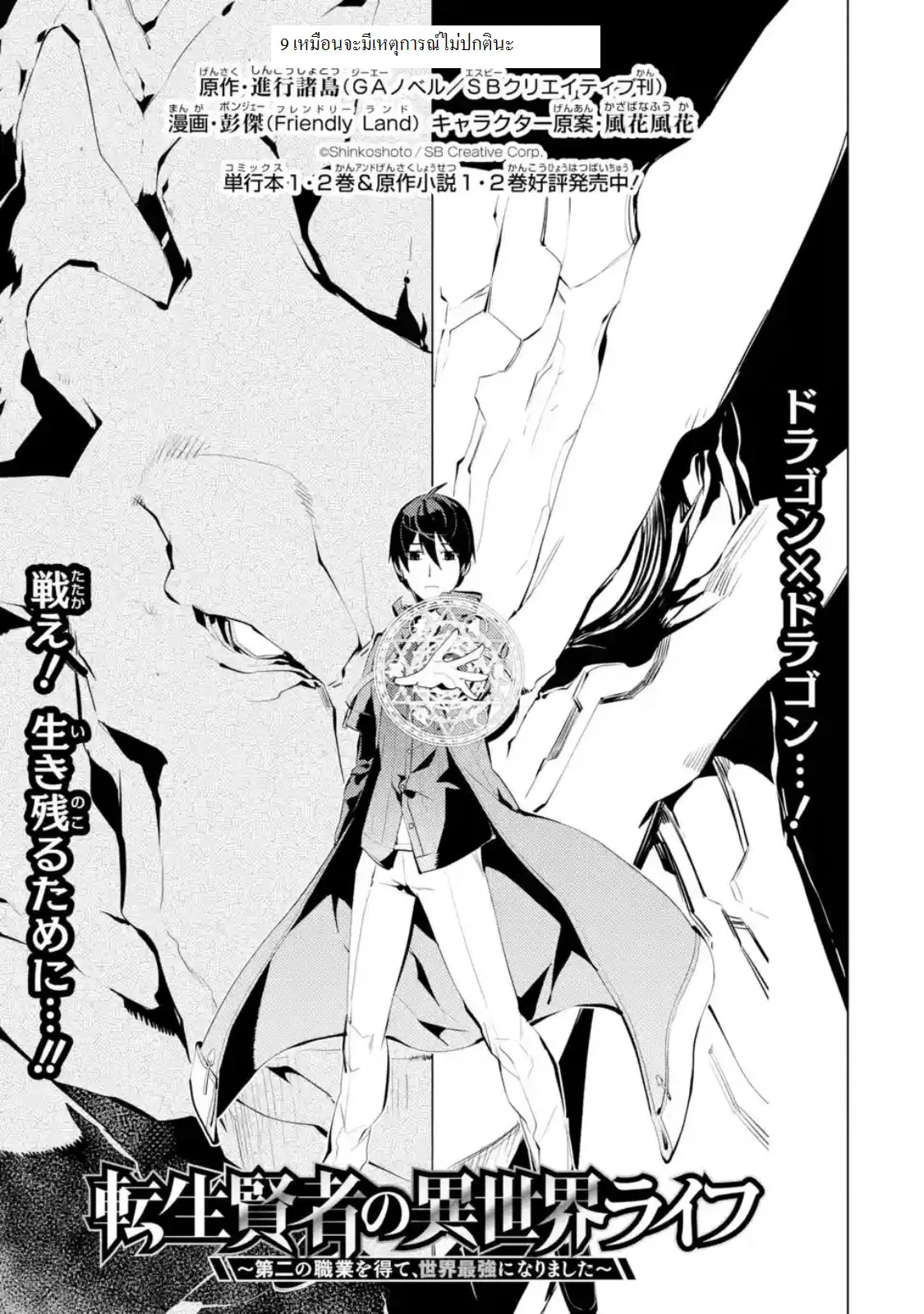 Tensei Kenja no Isekai Life ตอนที่ 9.1 หน้า 1