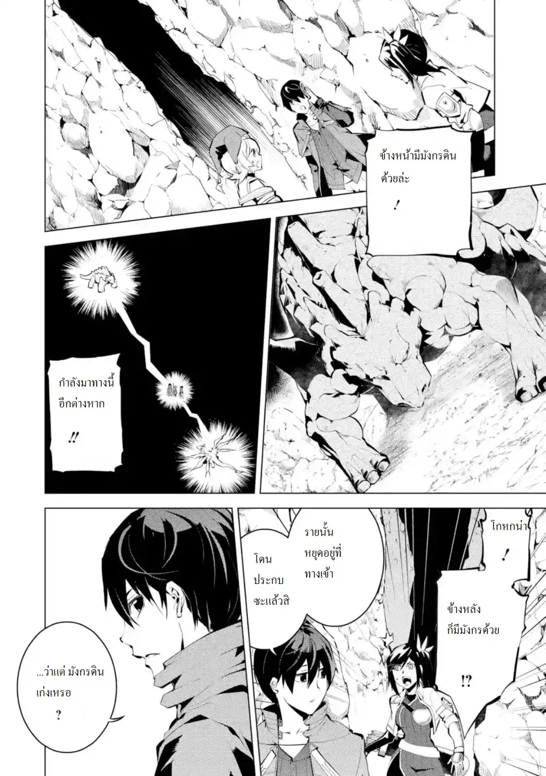 Tensei Kenja no Isekai Life ตอนที่ 9.1 หน้า 2