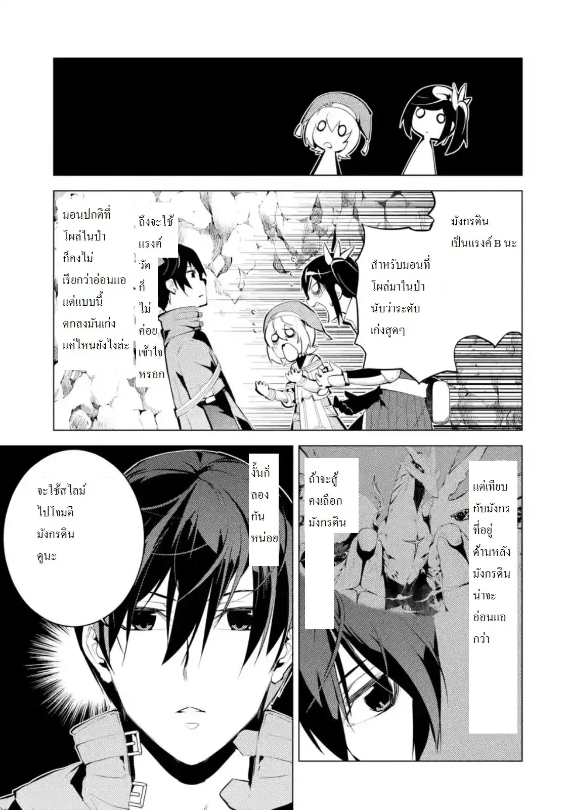 Tensei Kenja no Isekai Life ตอนที่ 9.1 หน้า 3