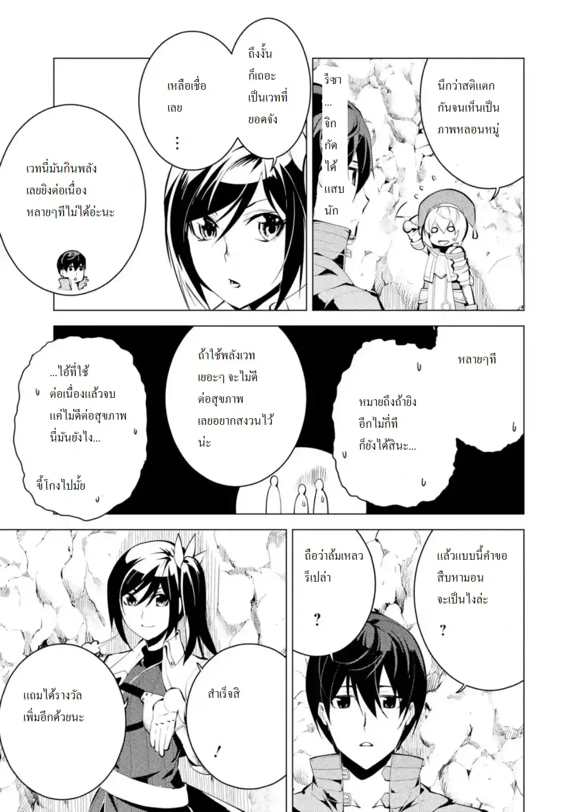 Tensei Kenja no Isekai Life ตอนที่ 9.2 หน้า 1