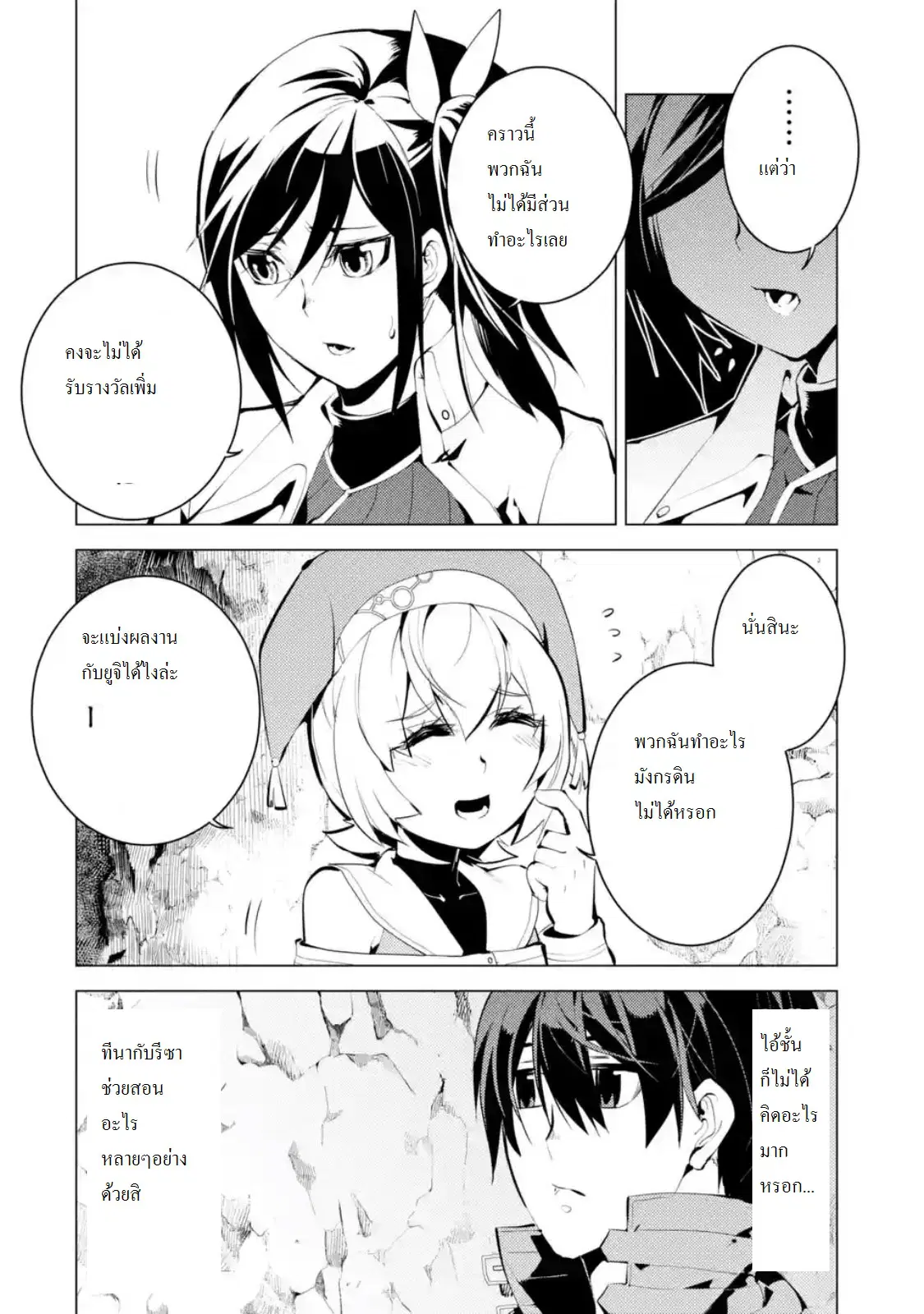 Tensei Kenja no Isekai Life ตอนที่ 9.2 หน้า 2