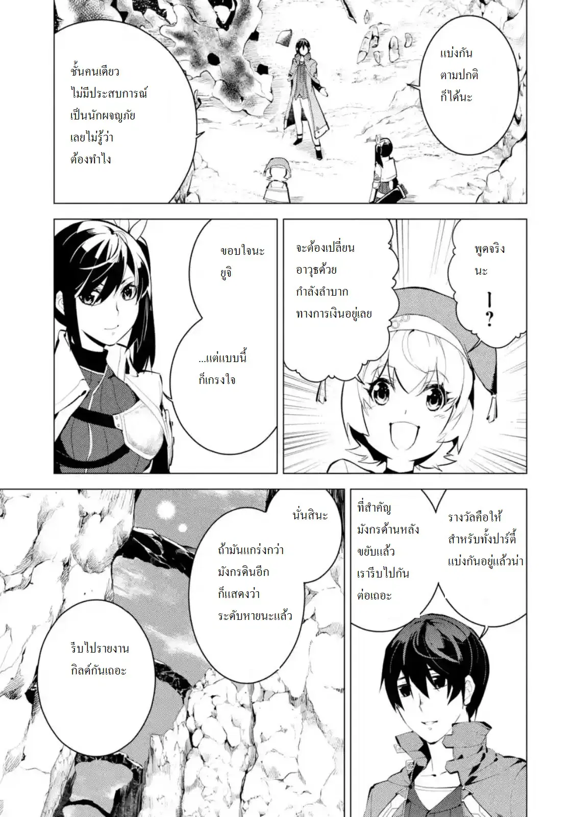 Tensei Kenja no Isekai Life ตอนที่ 9.2 หน้า 3