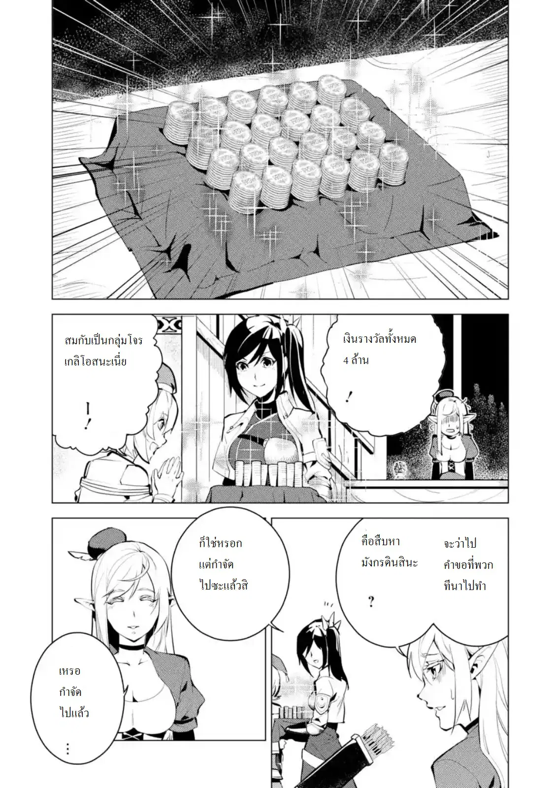Tensei Kenja no Isekai Life ตอนที่ 9.3 หน้า 1