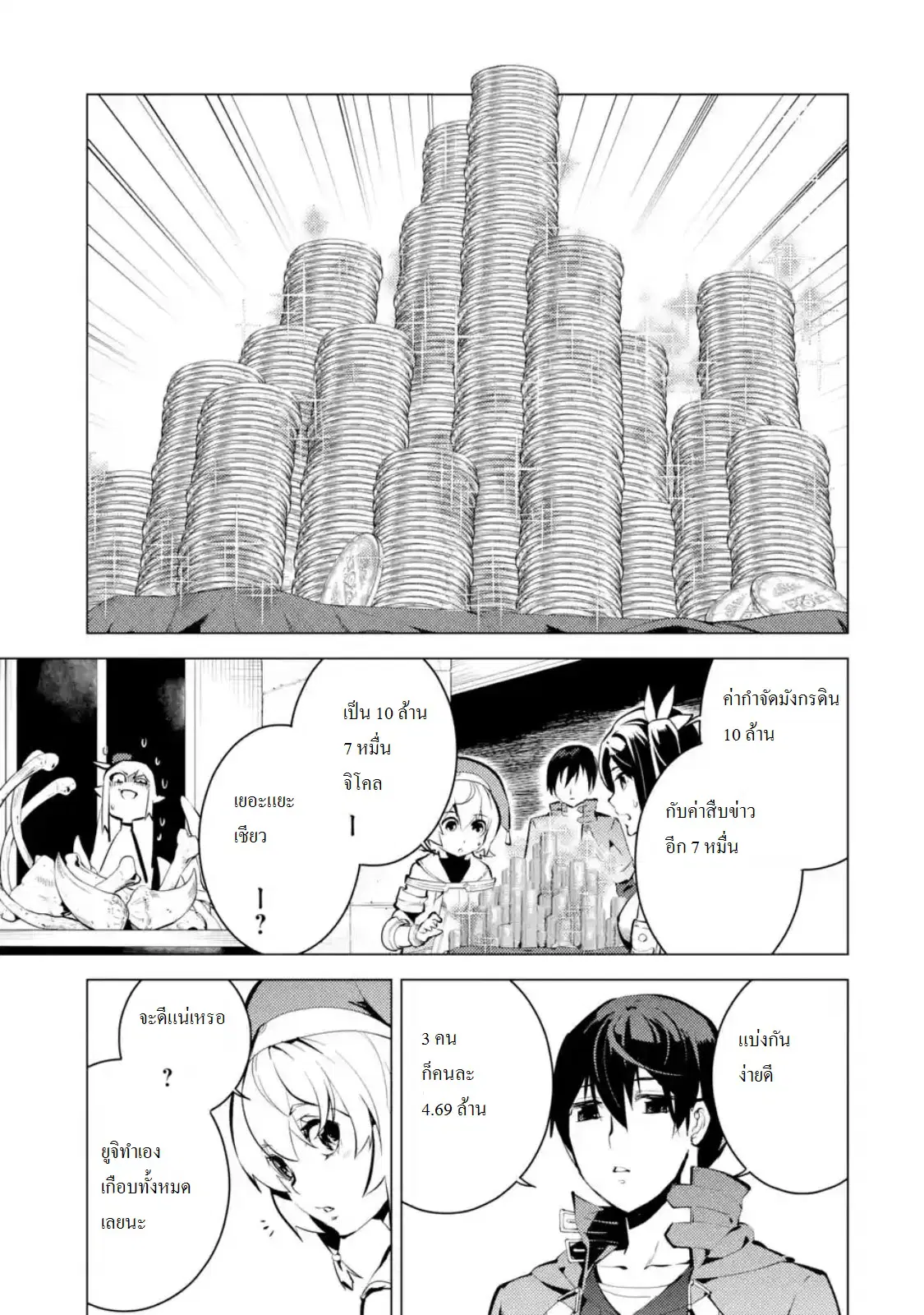 Tensei Kenja no Isekai Life ตอนที่ 9.3 หน้า 3