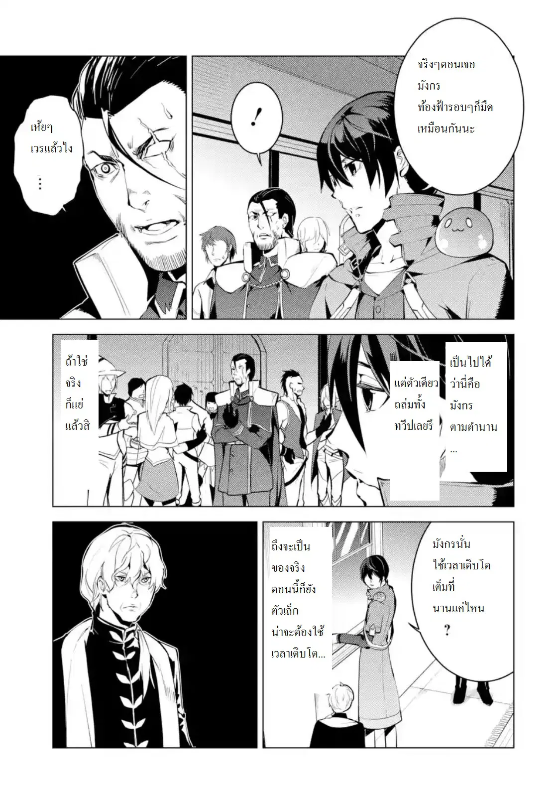 Tensei Kenja no Isekai Life ตอนที่ 9.4 หน้า 1