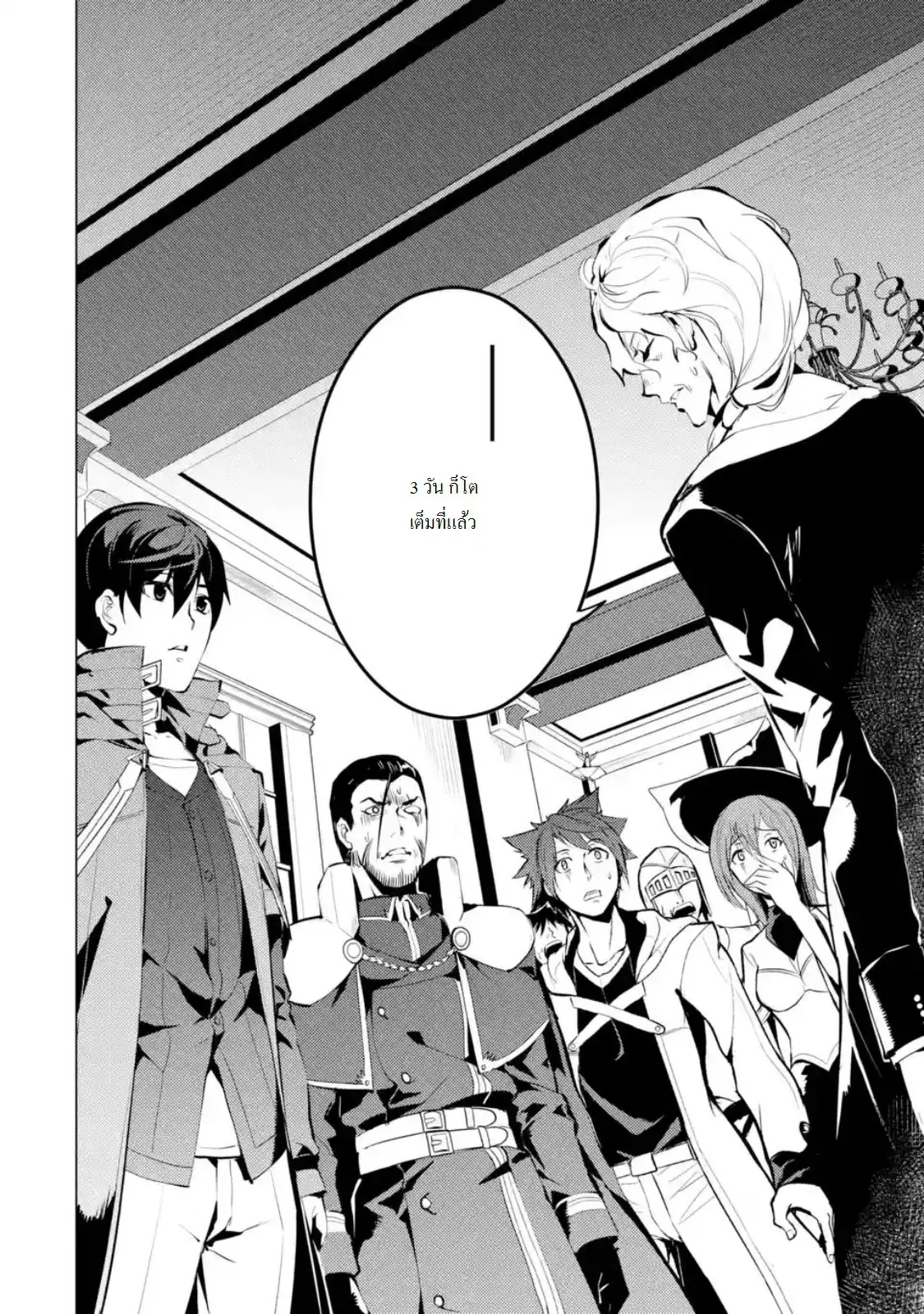 Tensei Kenja no Isekai Life ตอนที่ 9.4 หน้า 2